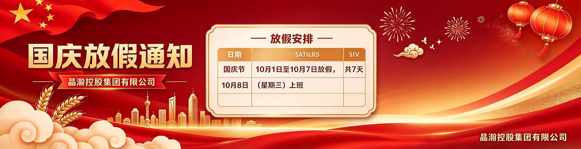 2026年国庆节放假通知