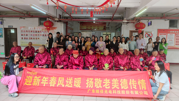 迎新年春风送暖，扬敬老美德传情
