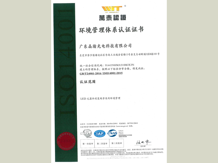 ISO14001证书-中文