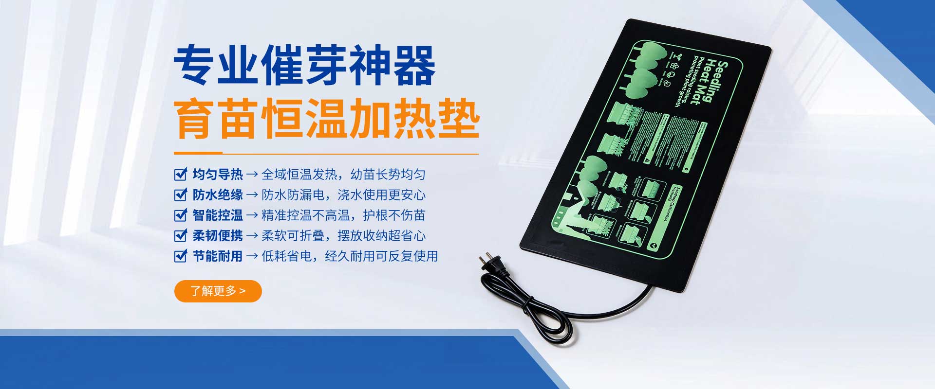 育苗加热垫